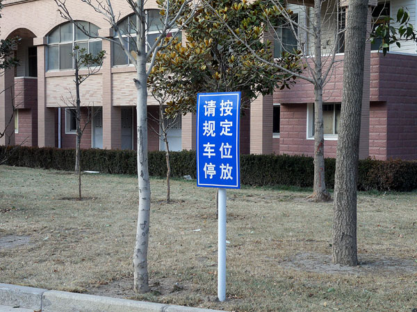 濰坊創(chuàng)視廣告【標識牌】——濰坊小區(qū)導示牌