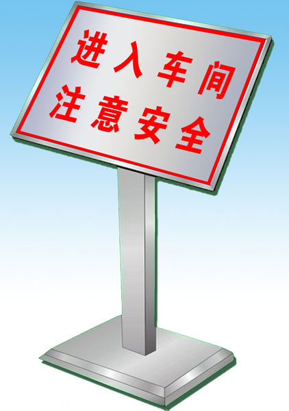 濰坊創(chuàng)視廣告【標識牌】——濰坊不銹鋼標牌11