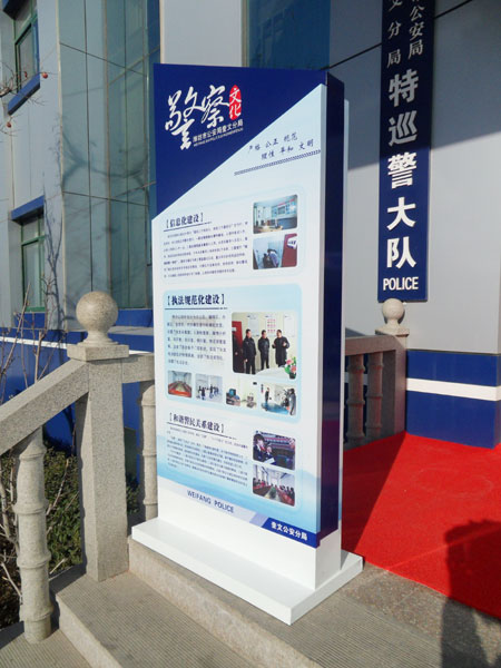 濰坊警察文化建設立牌